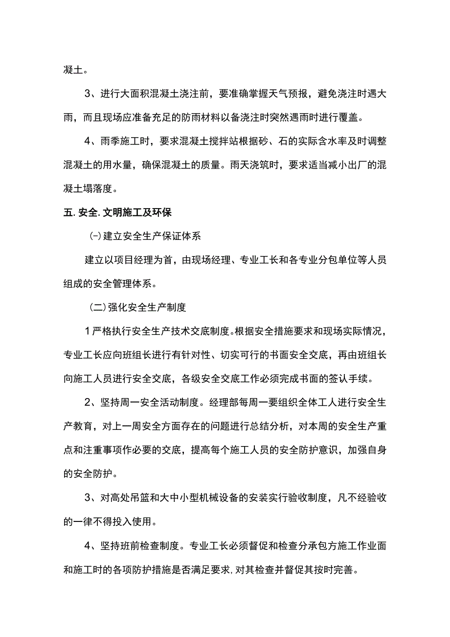 钢筋模板混凝土防雨措施.docx_第3页