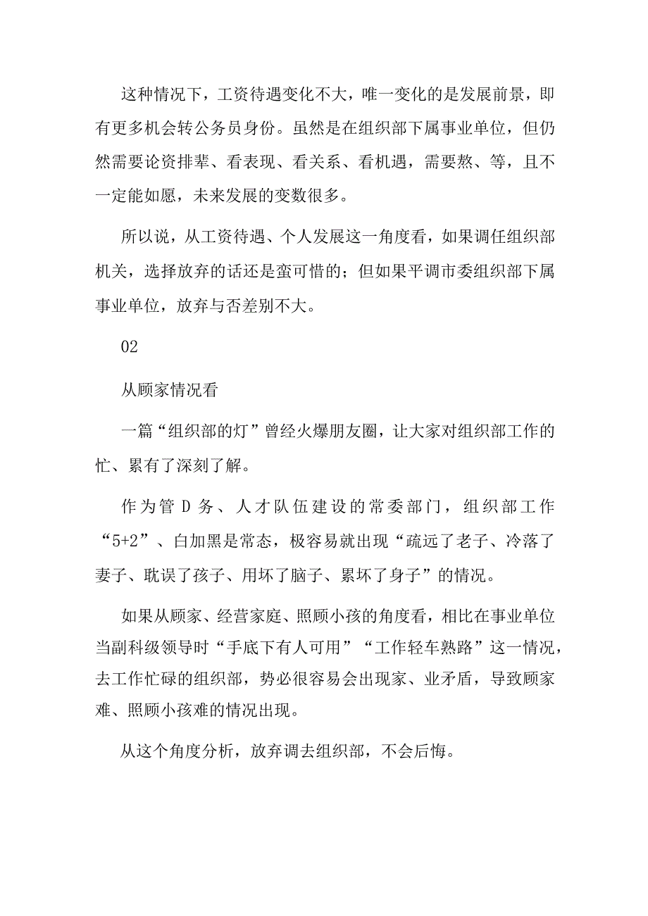 放弃调到市委组织部会不会后悔？.docx_第2页