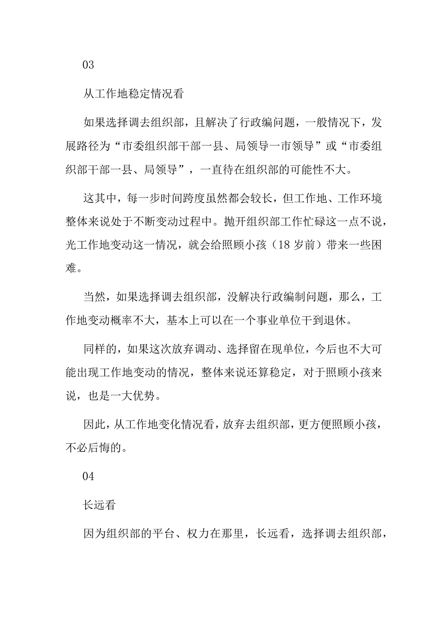 放弃调到市委组织部会不会后悔？.docx_第3页