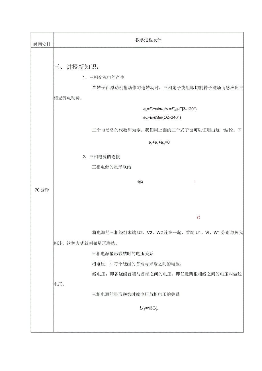 高教社2023宋涛17 《电工基础》教学方案 三相电路的分析与应用 三相电源.docx_第2页