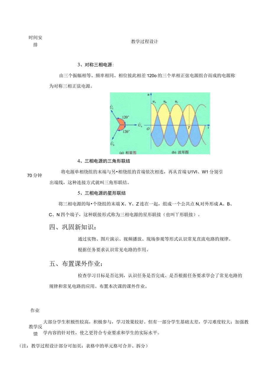 高教社2023宋涛17 《电工基础》教学方案 三相电路的分析与应用 三相电源.docx_第3页