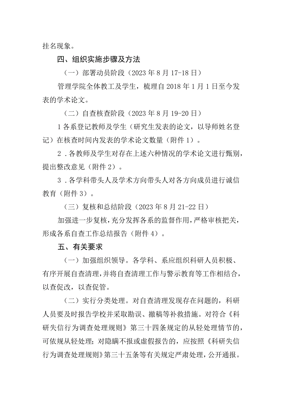 关于做好论文学术不端自查和挂名现象的工方案.docx_第2页