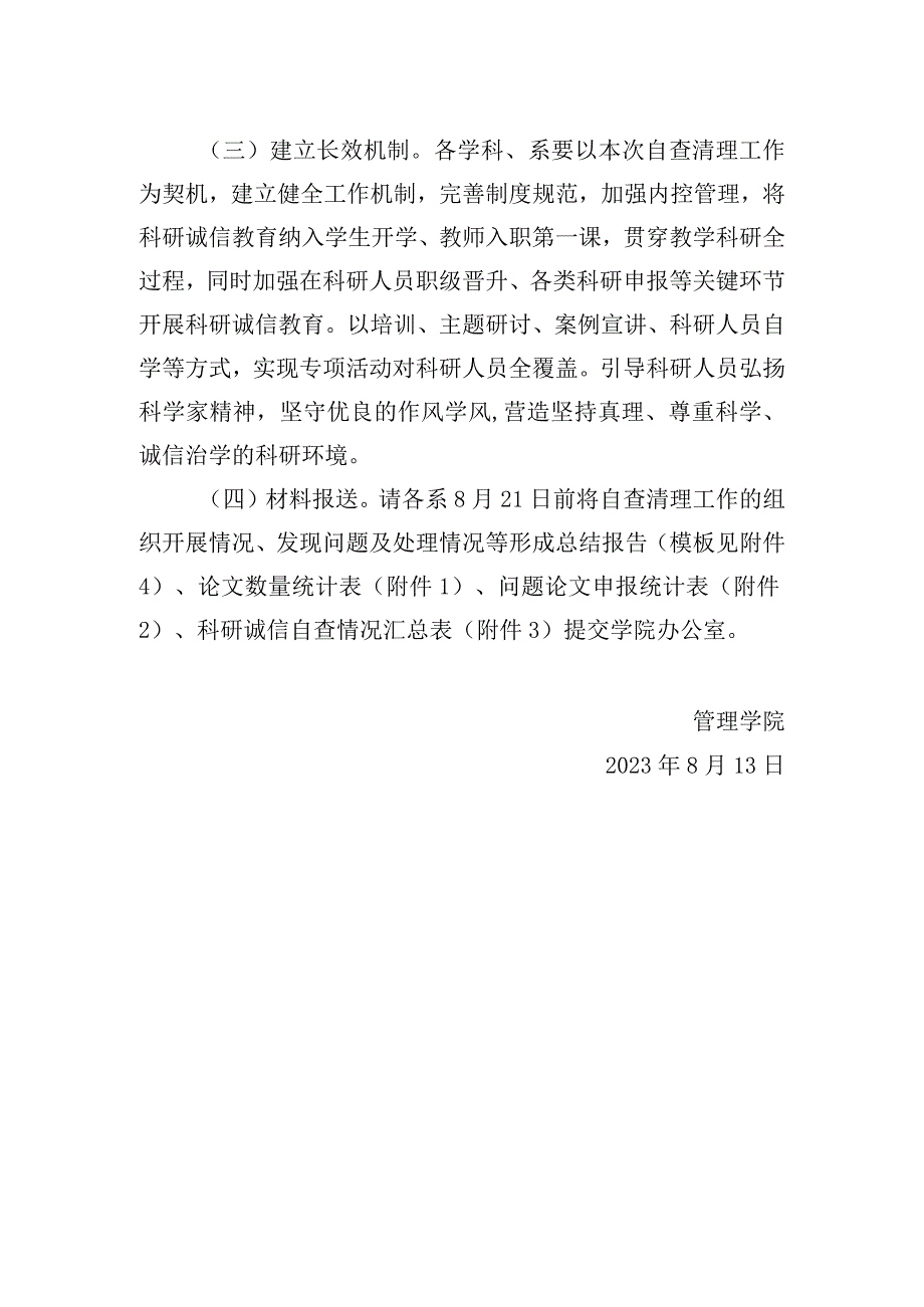 关于做好论文学术不端自查和挂名现象的工方案.docx_第3页