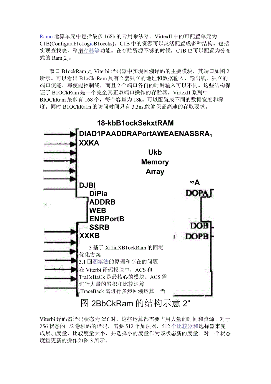 关于基于Xilinx FPGA 的高速Viterbi回溯译码器的性能分析和应用介绍.docx_第2页