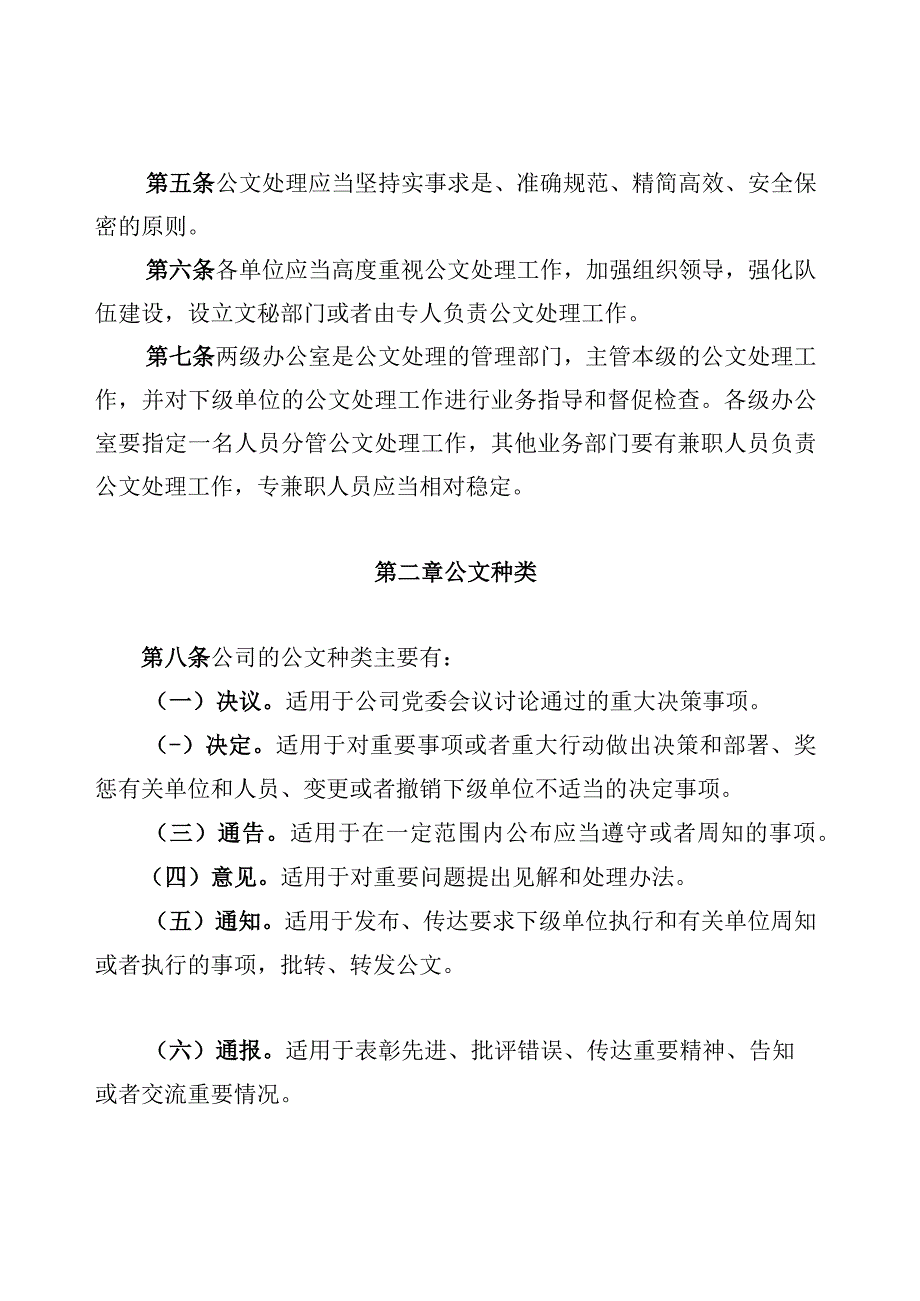 海外公司公文处理办法.docx_第2页