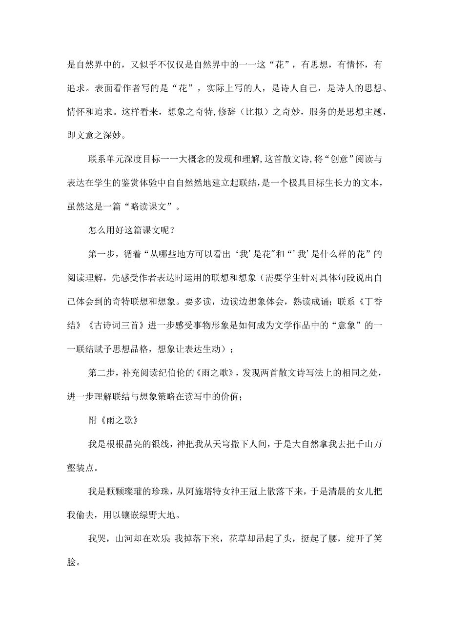 大单元教学中《花之歌》解读和实践活动设计.docx_第2页