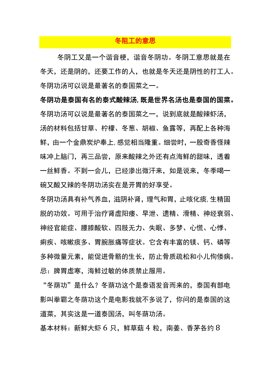 冬阴工的意思.docx_第1页