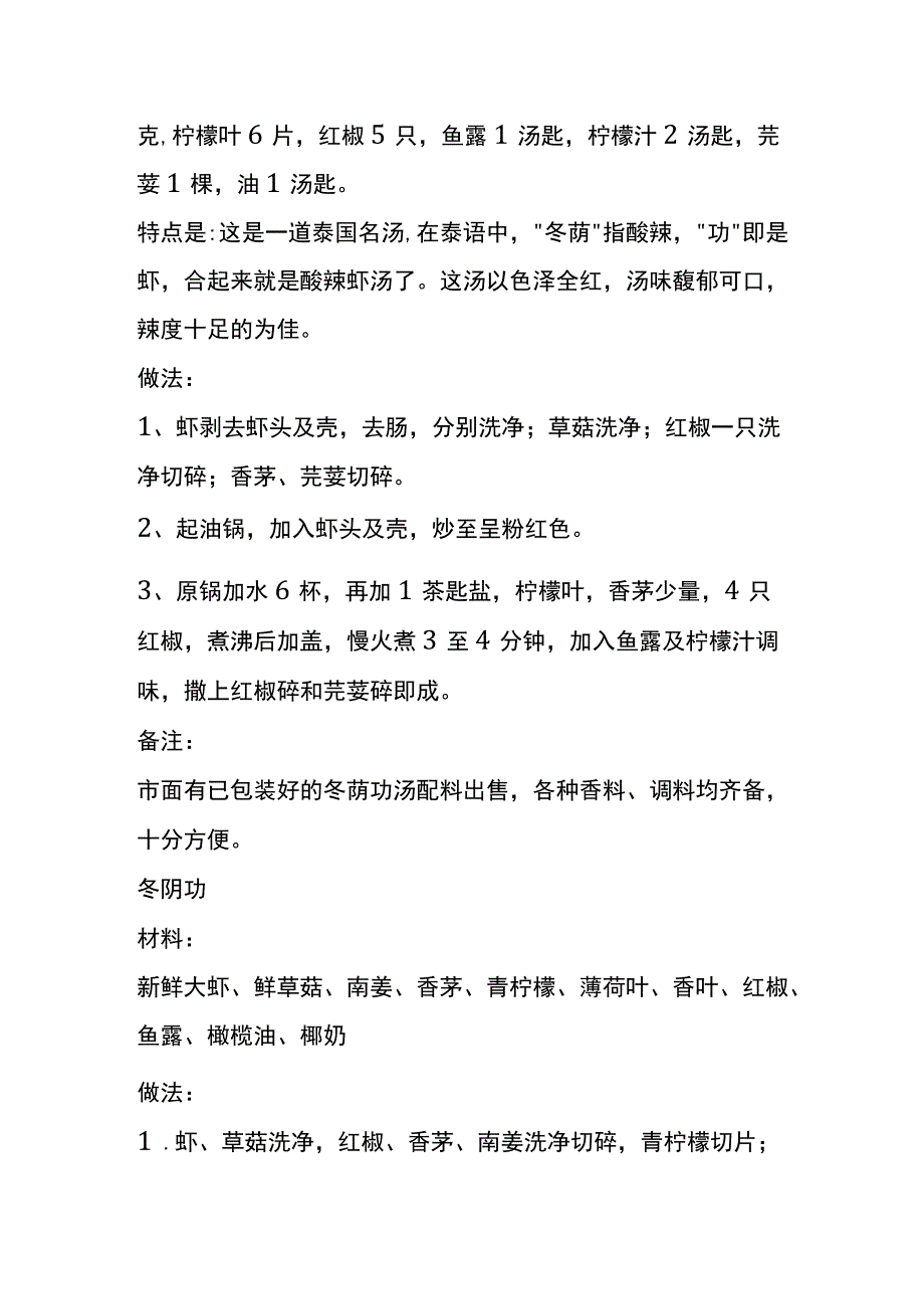 冬阴工的意思.docx_第2页