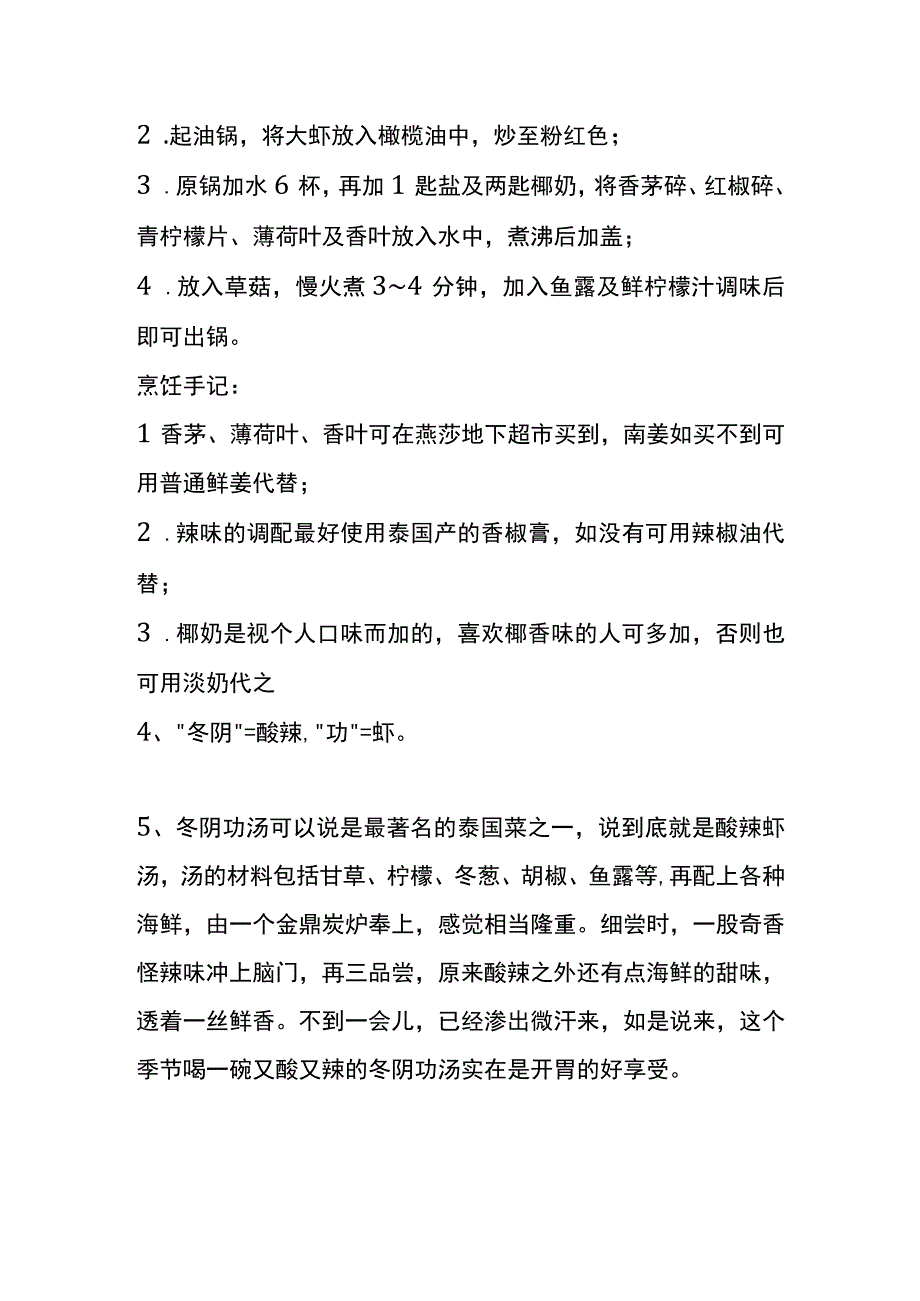 冬阴工的意思.docx_第3页