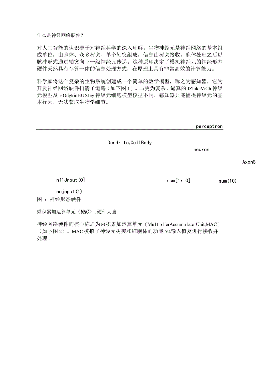 基于ASIC芯片的硬件神经元会如何改变人工智能发展.docx_第2页