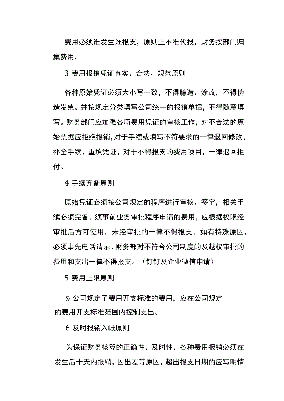 教育咨询公司财务管理制度及流程.docx_第2页