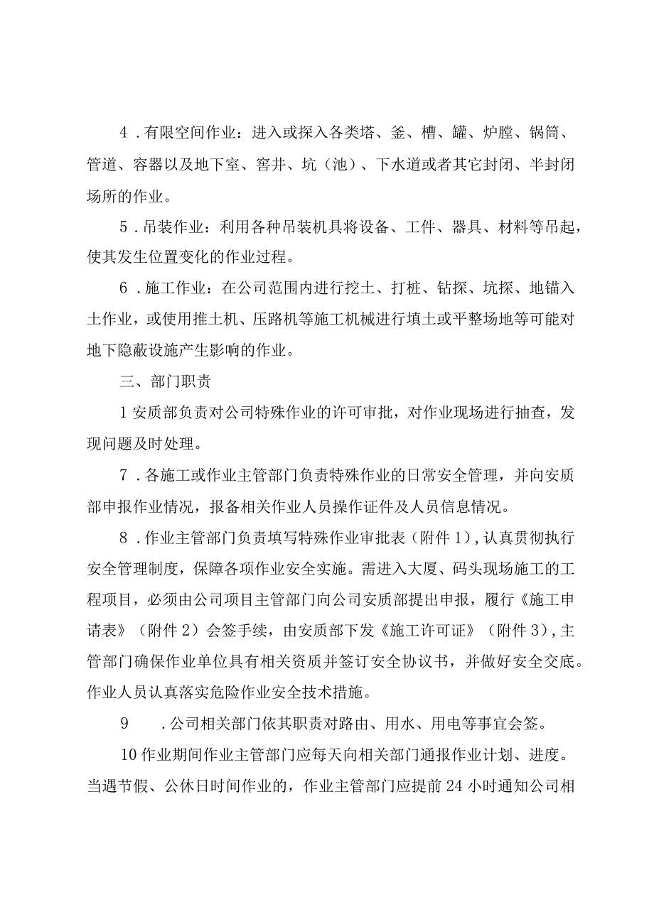 发特殊作业安全管理制度.docx_第2页