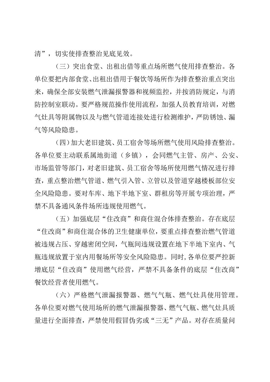 金坛区卫生健康系统燃气安全排查整治工作实施方案.docx_第2页