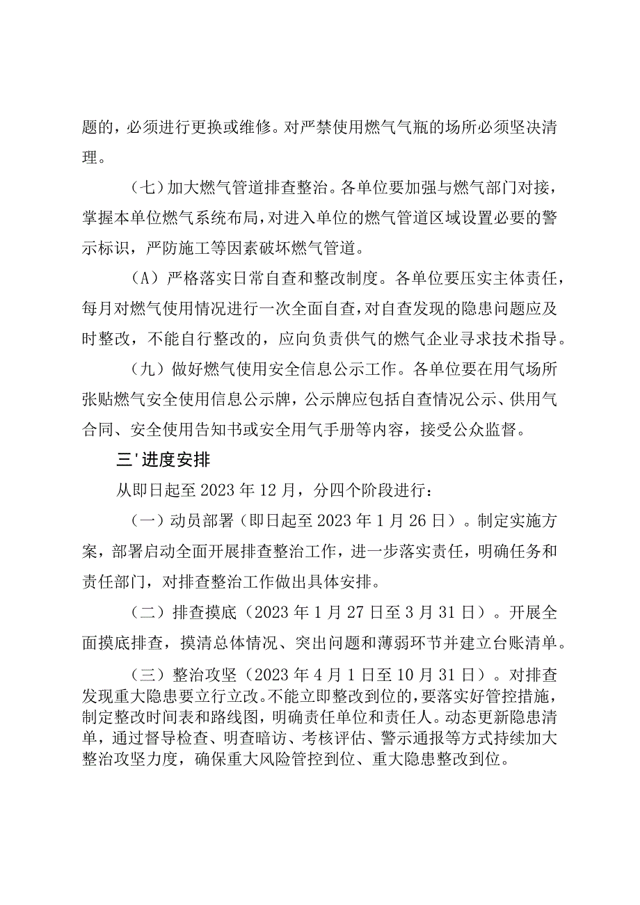 金坛区卫生健康系统燃气安全排查整治工作实施方案.docx_第3页