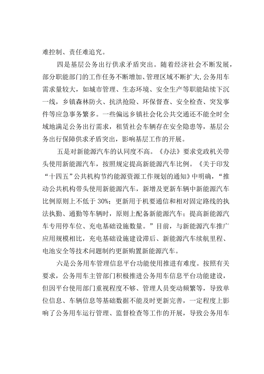 关于公务车管理情况的调研报告.docx_第3页