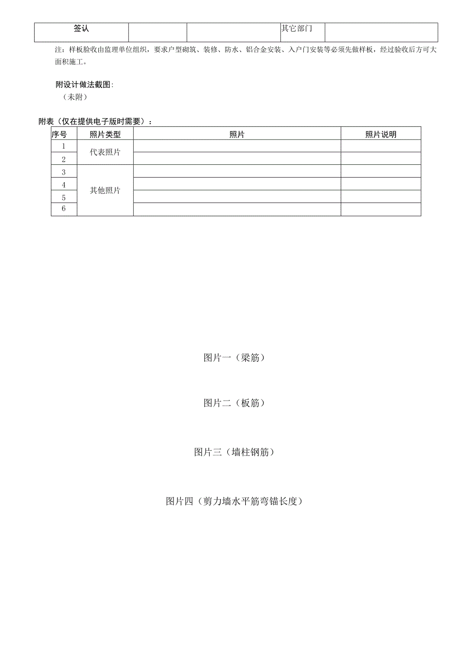 钢筋工程施工样板确认表.docx_第2页