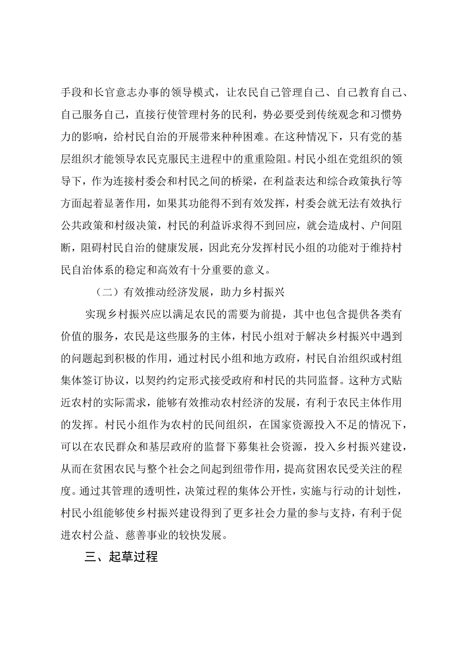 关于《深圳市深汕特别合作区村民小组管理办法（试行）》的起草说明.docx_第2页