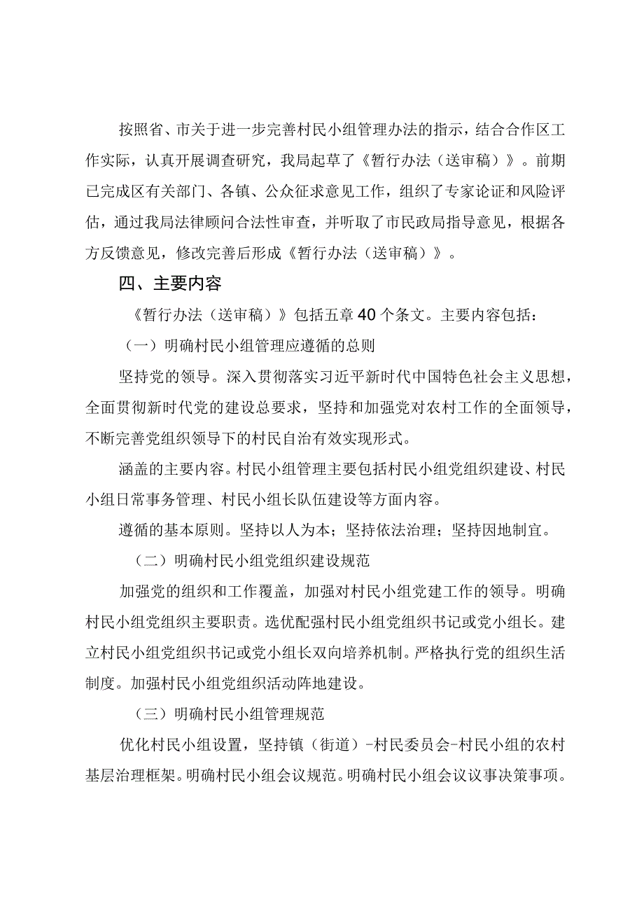 关于《深圳市深汕特别合作区村民小组管理办法（试行）》的起草说明.docx_第3页