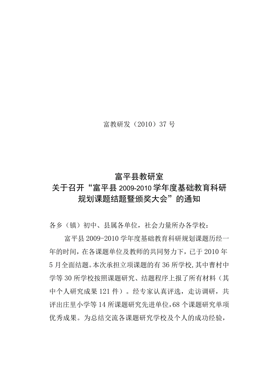 富教研发(XXXX)37号.docx_第1页