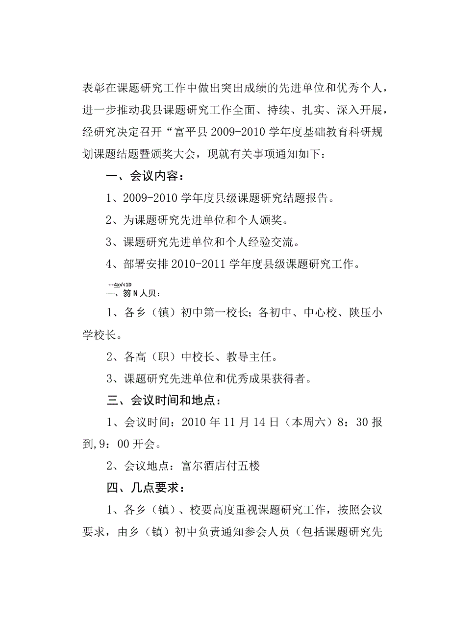 富教研发(XXXX)37号.docx_第2页