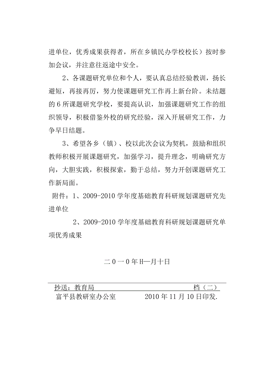 富教研发(XXXX)37号.docx_第3页