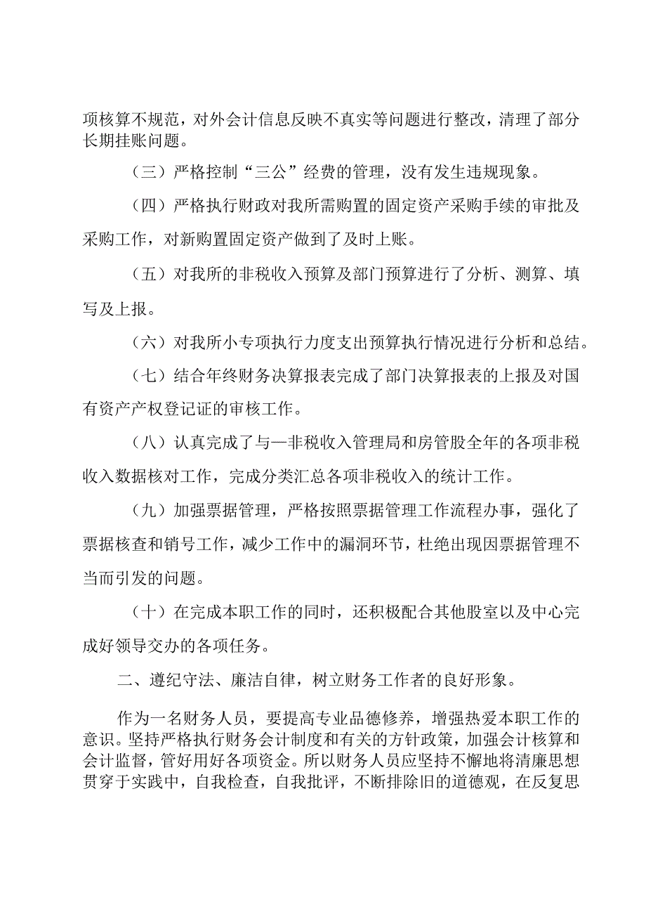 财务述职报告范文简短精辟【七篇】.docx_第2页