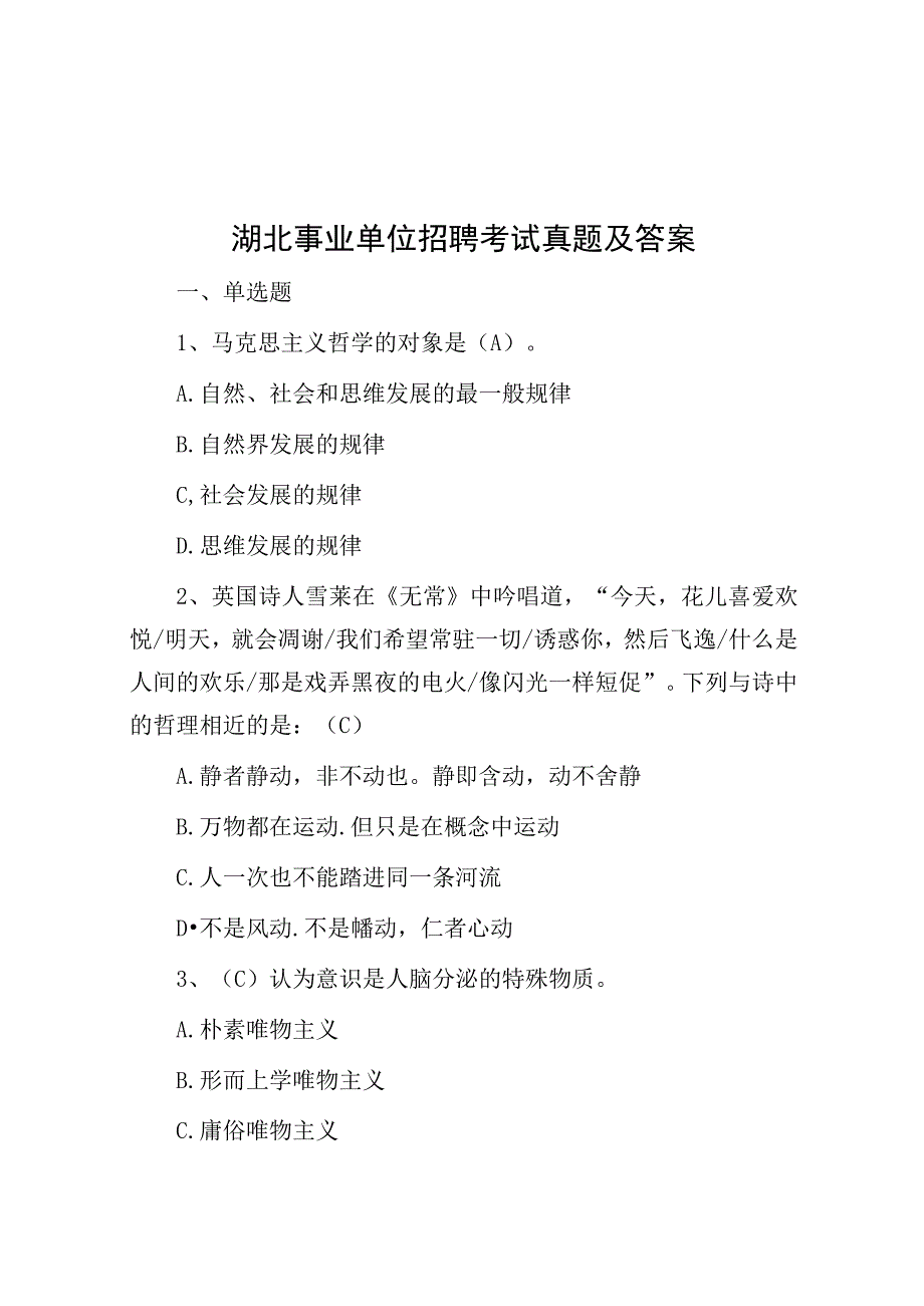 湖北事业单位招聘考试真题及答案.docx_第1页