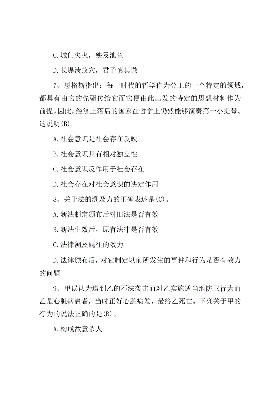 湖北事业单位招聘考试真题及答案.docx_第3页