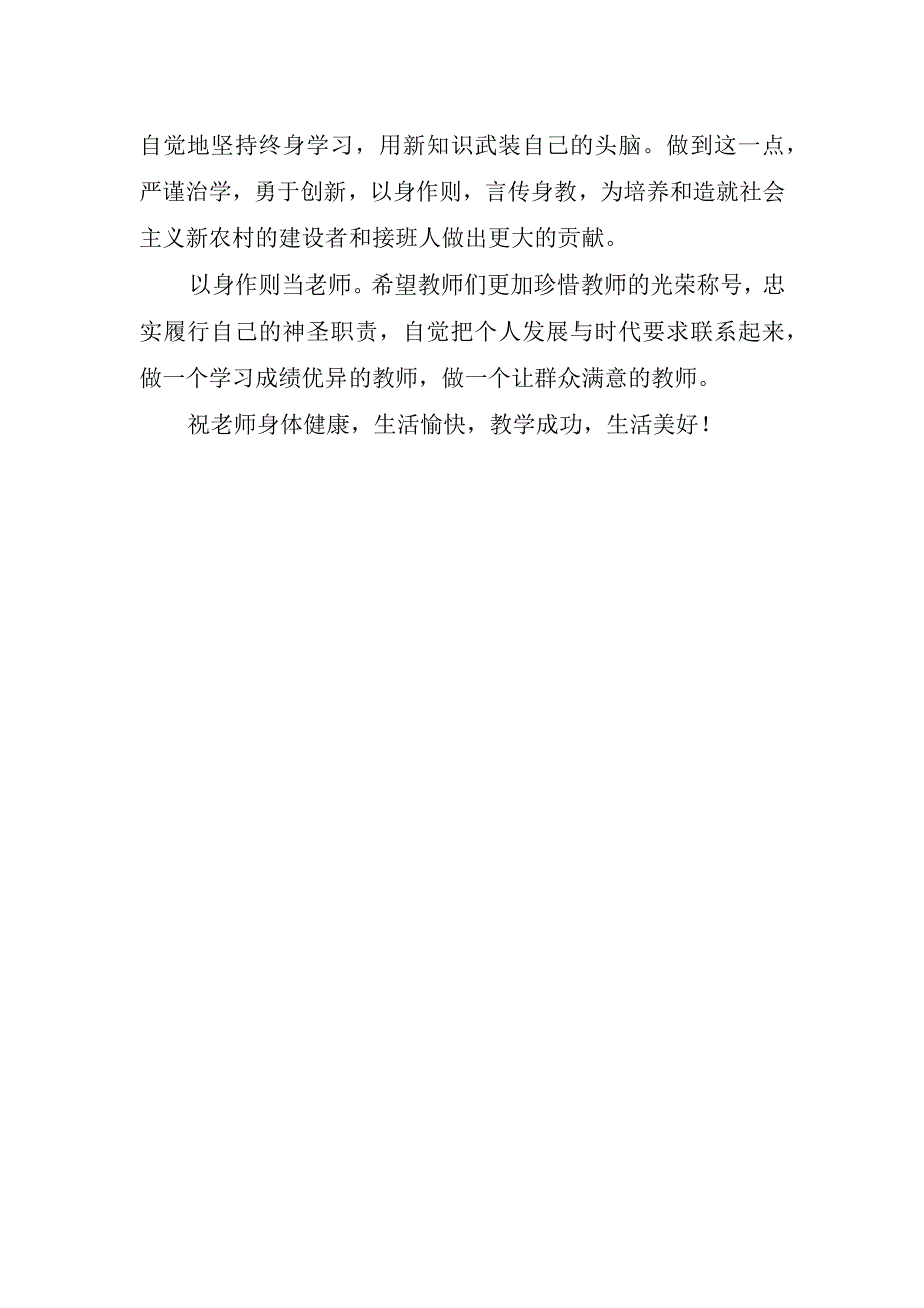 教师节主题国旗下的讲话.docx_第2页