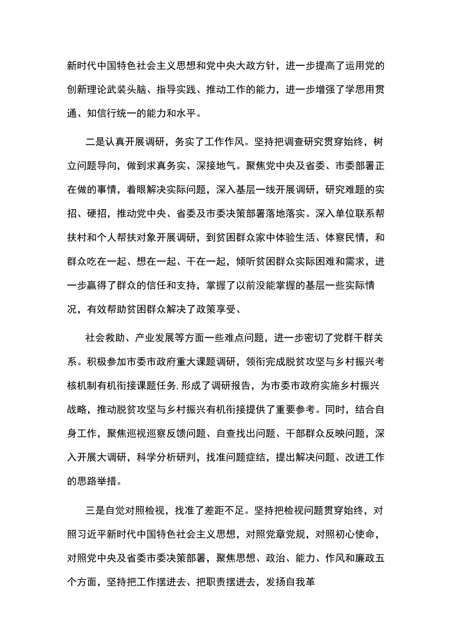 第二批主题教育交流体会发言9篇.docx_第2页