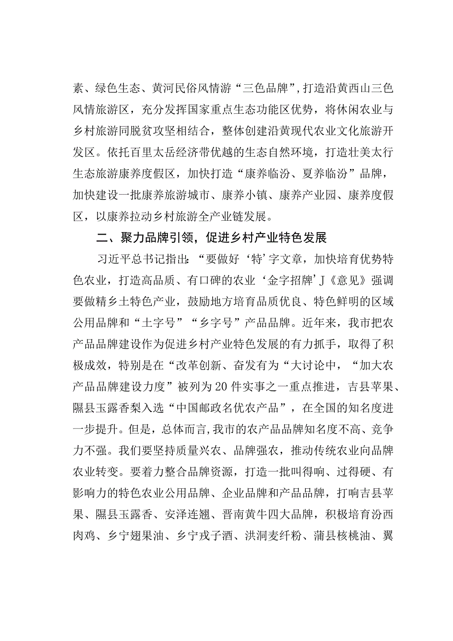 对我市乡村产业振兴的几点思考.docx_第2页