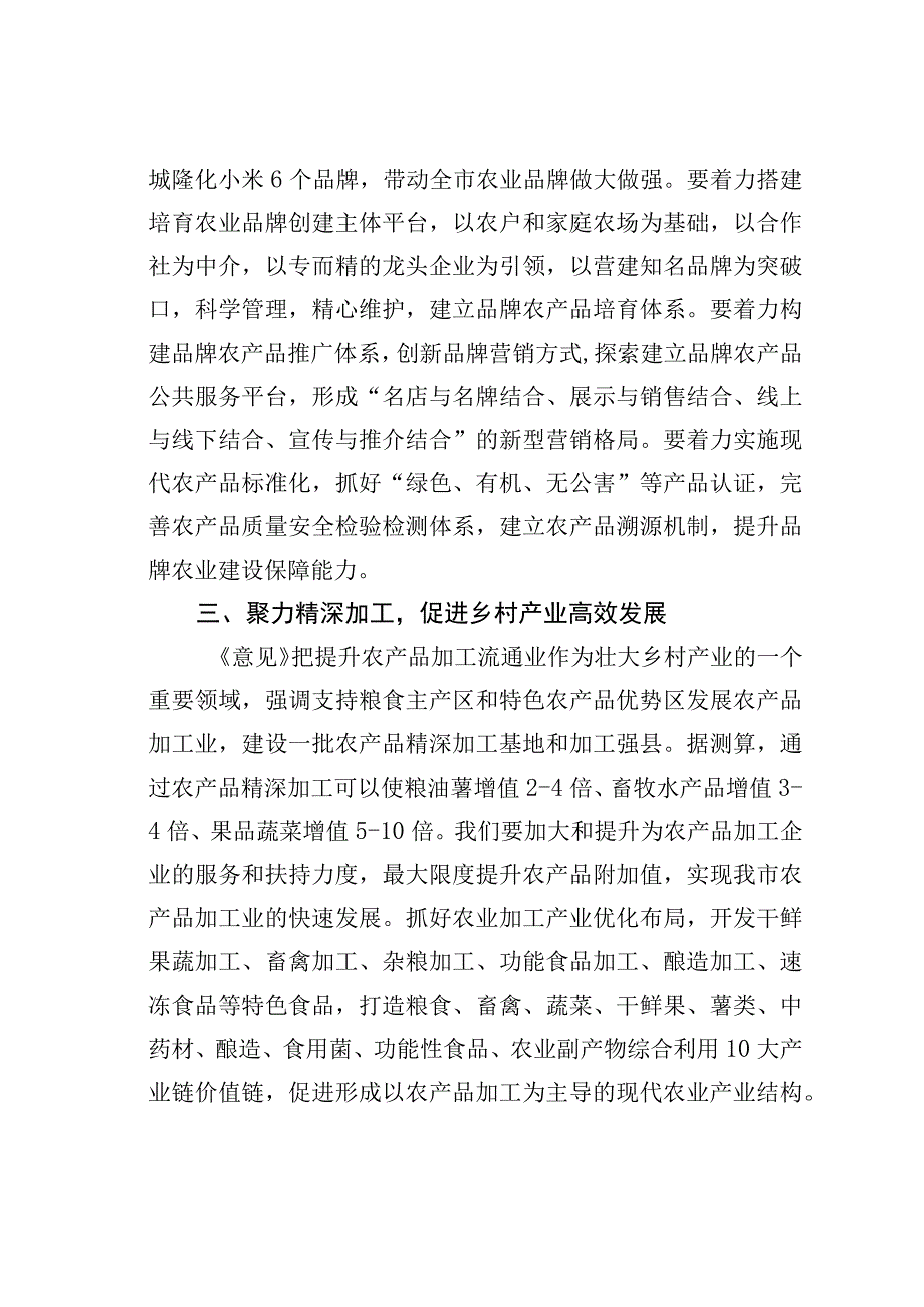 对我市乡村产业振兴的几点思考.docx_第3页