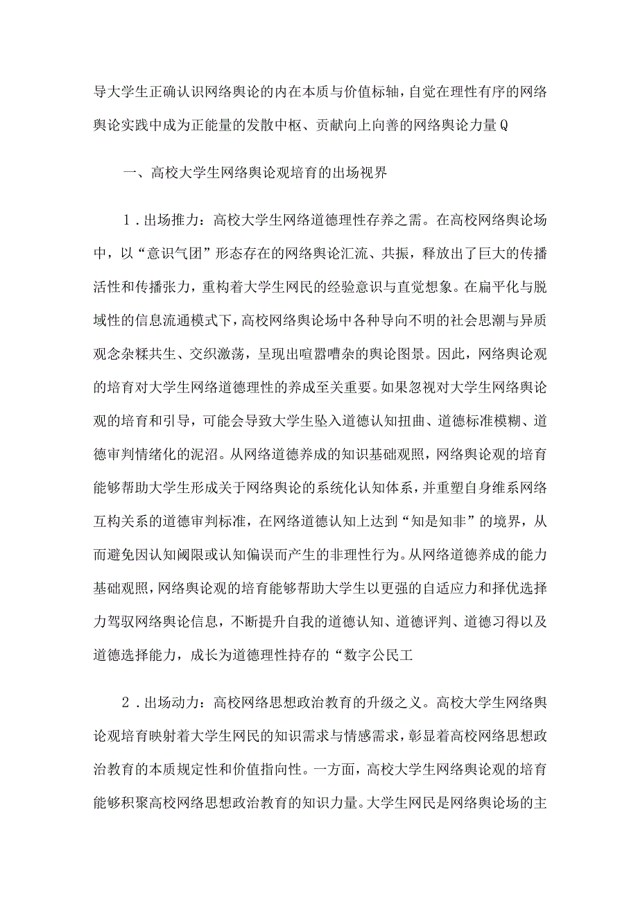 高校思政教师培训材料6篇汇编.docx_第2页