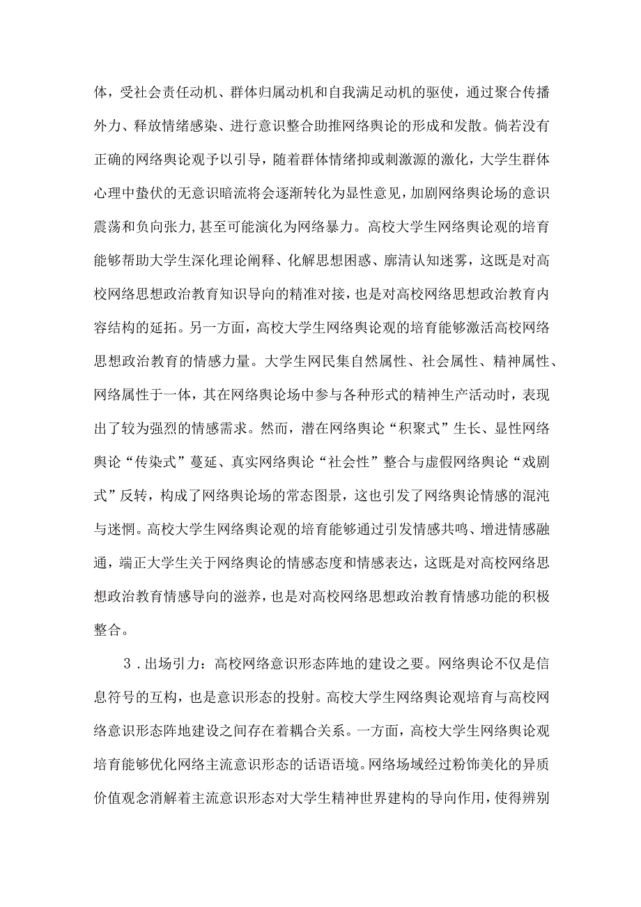 高校思政教师培训材料6篇汇编.docx_第3页