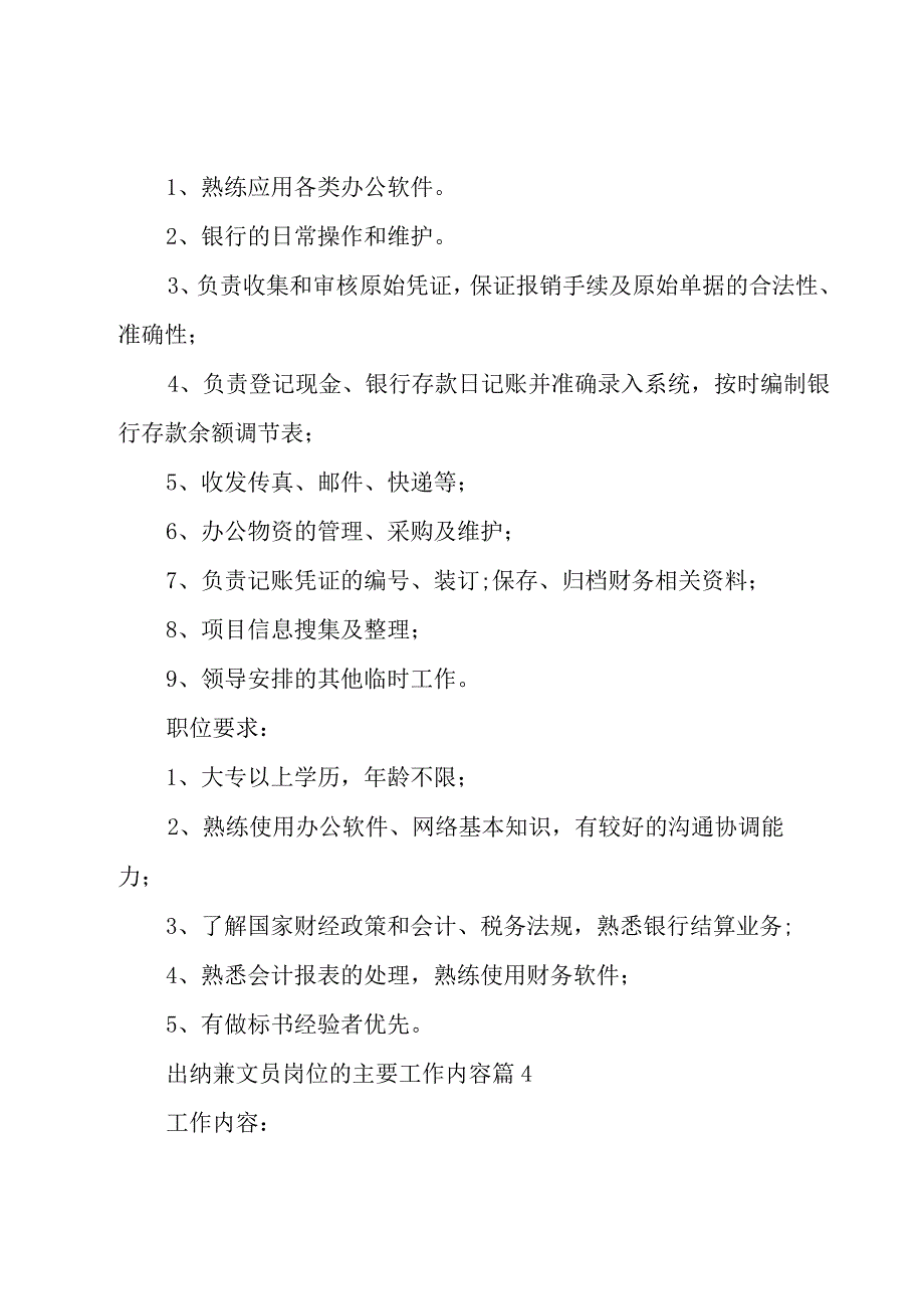 出纳兼文员岗位的主要工作内容（26篇）.docx_第3页