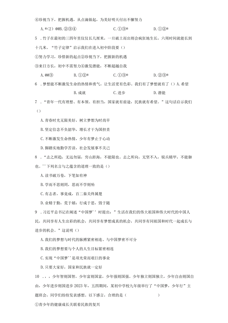 部编版道德与法治七年级上册第一单元 成长的节拍 单元测试卷（含答案解析）.docx_第2页