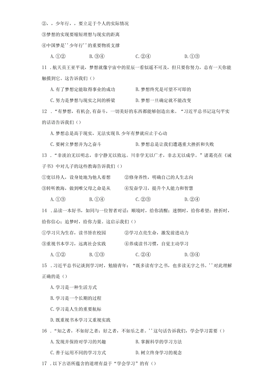 部编版道德与法治七年级上册第一单元 成长的节拍 单元测试卷（含答案解析）.docx_第3页