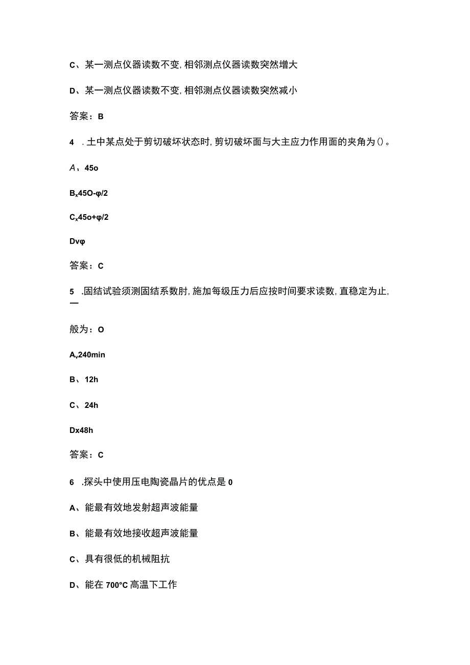 公路水运工程试验检测师《水运结构与地基》考试（重点）题库200题（含答案）.docx_第2页