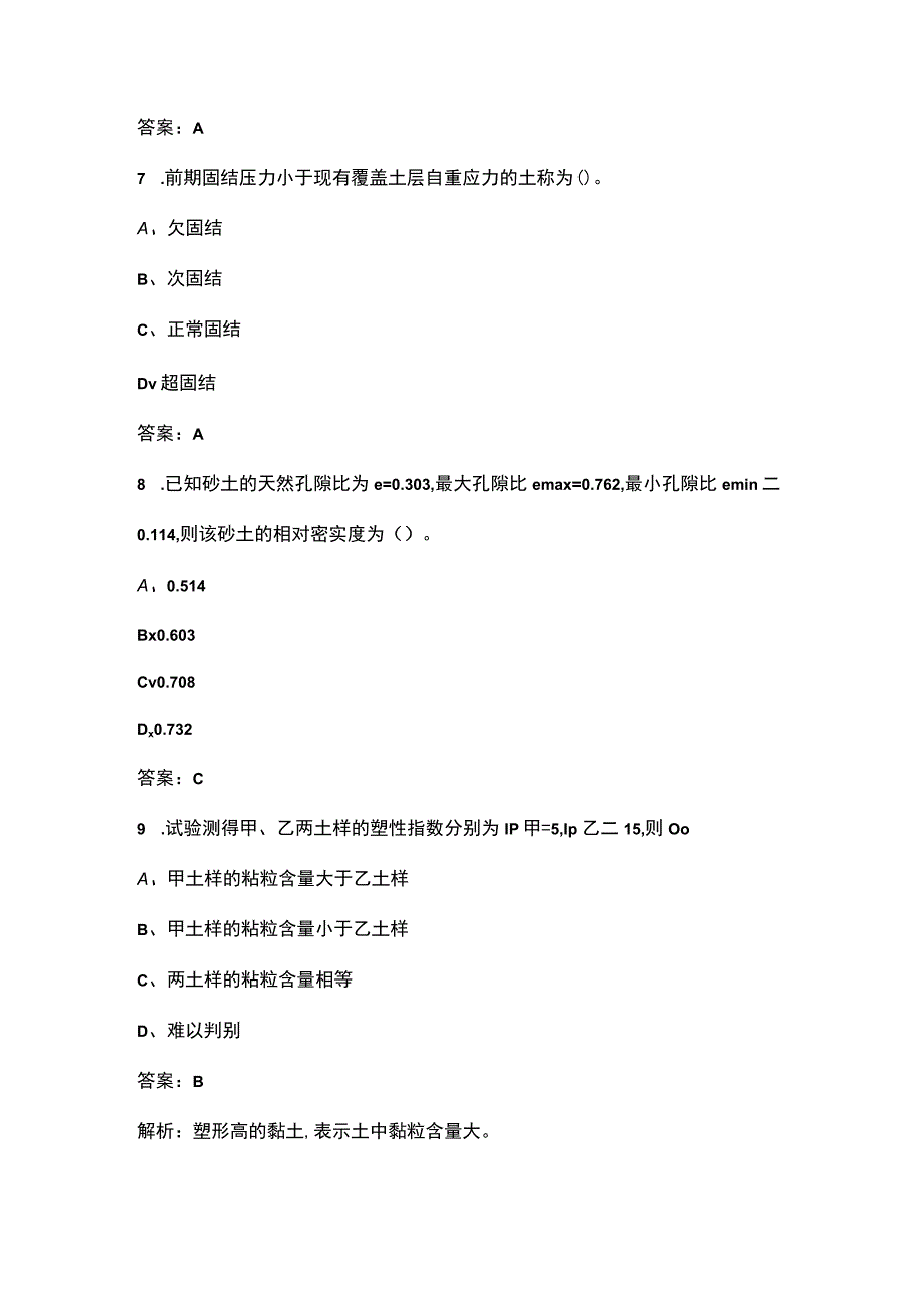 公路水运工程试验检测师《水运结构与地基》考试（重点）题库200题（含答案）.docx_第3页