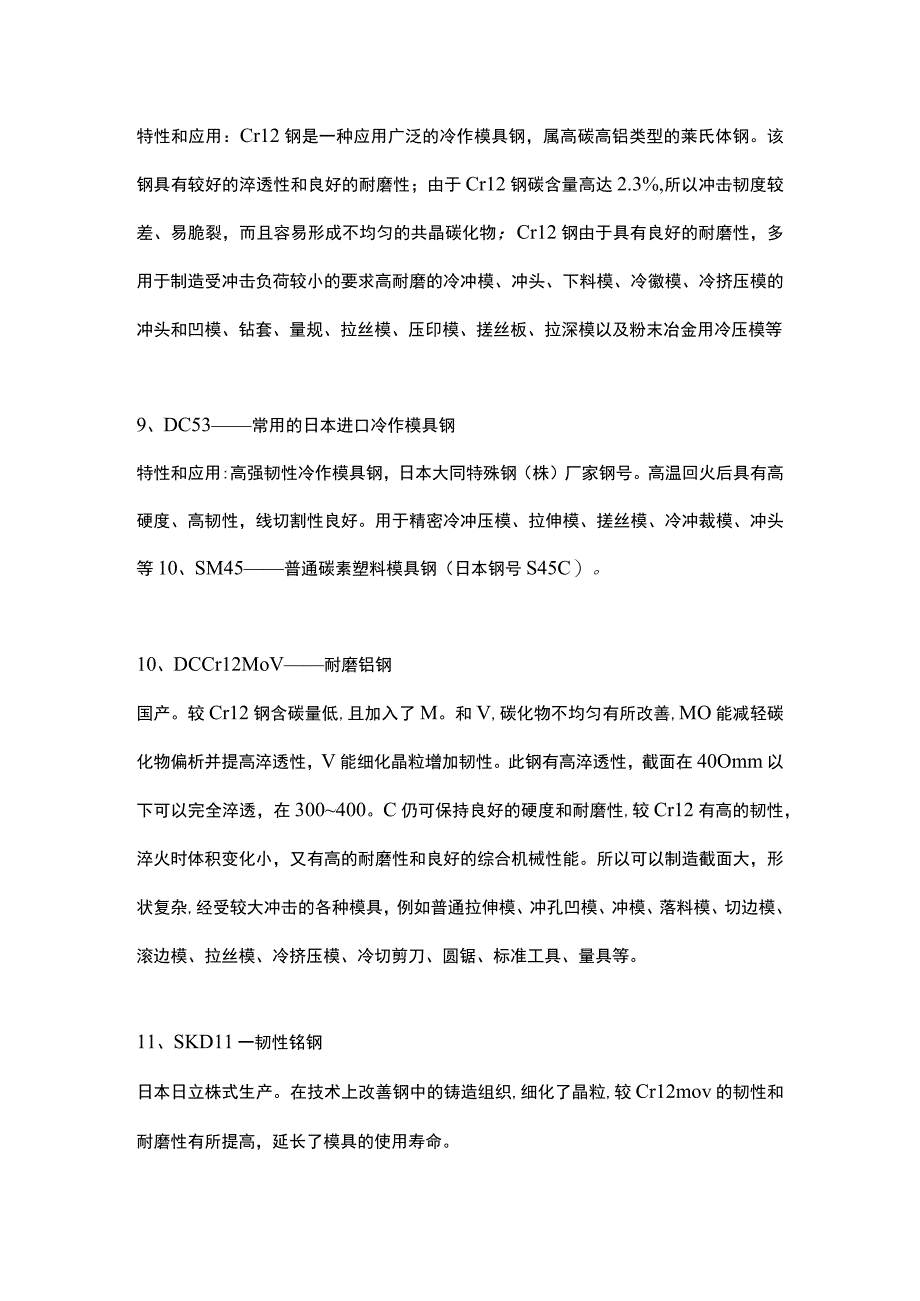 紧固件材料必备知识机械加工常用金属材料及特性.docx_第3页