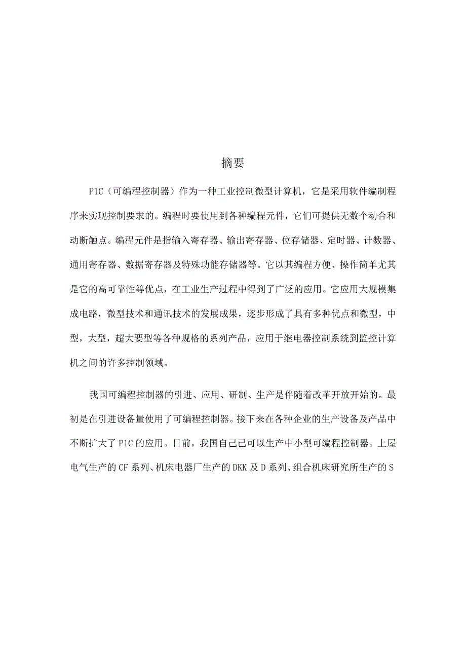 病床呼叫器地PLC控制系统.docx_第2页