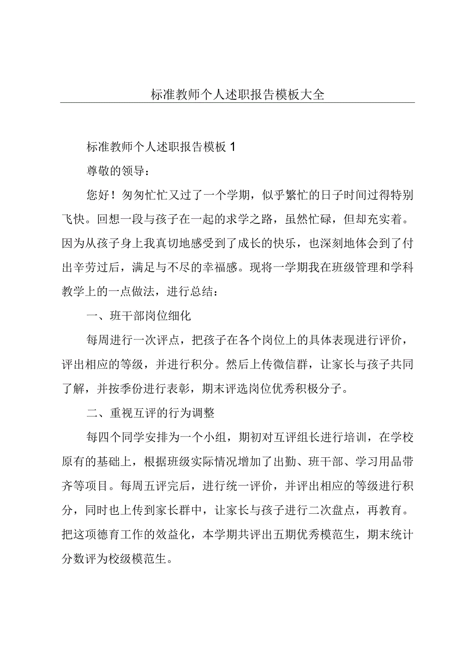 标准教师个人述职报告模板大全.docx_第1页