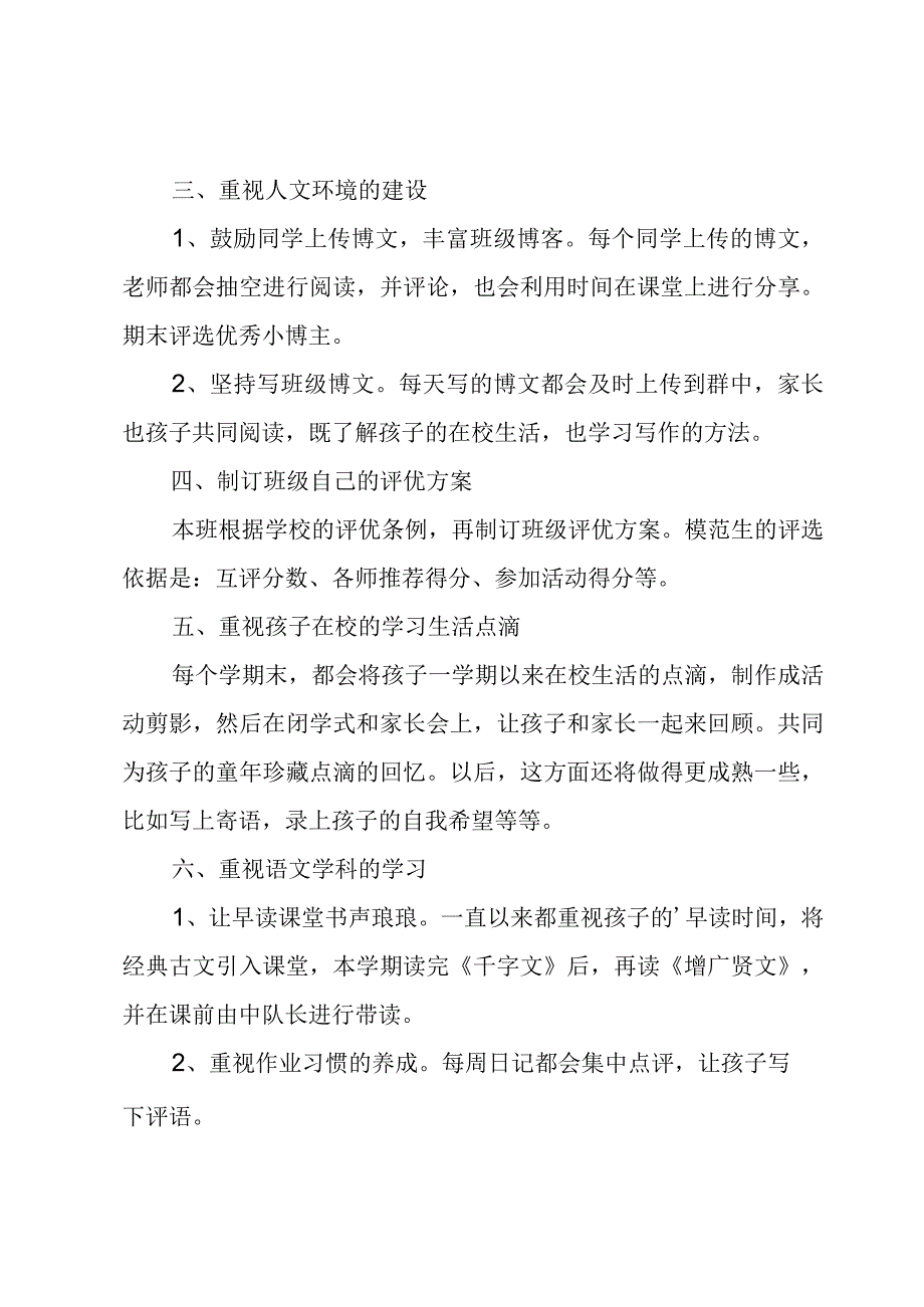 标准教师个人述职报告模板大全.docx_第2页