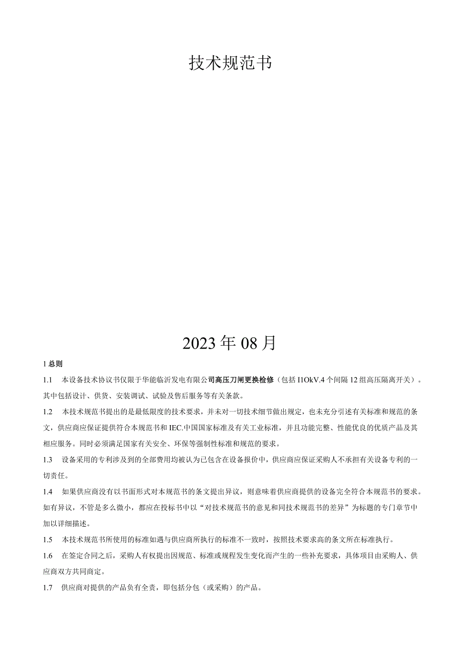 采购方案技术文件审批表.docx_第2页