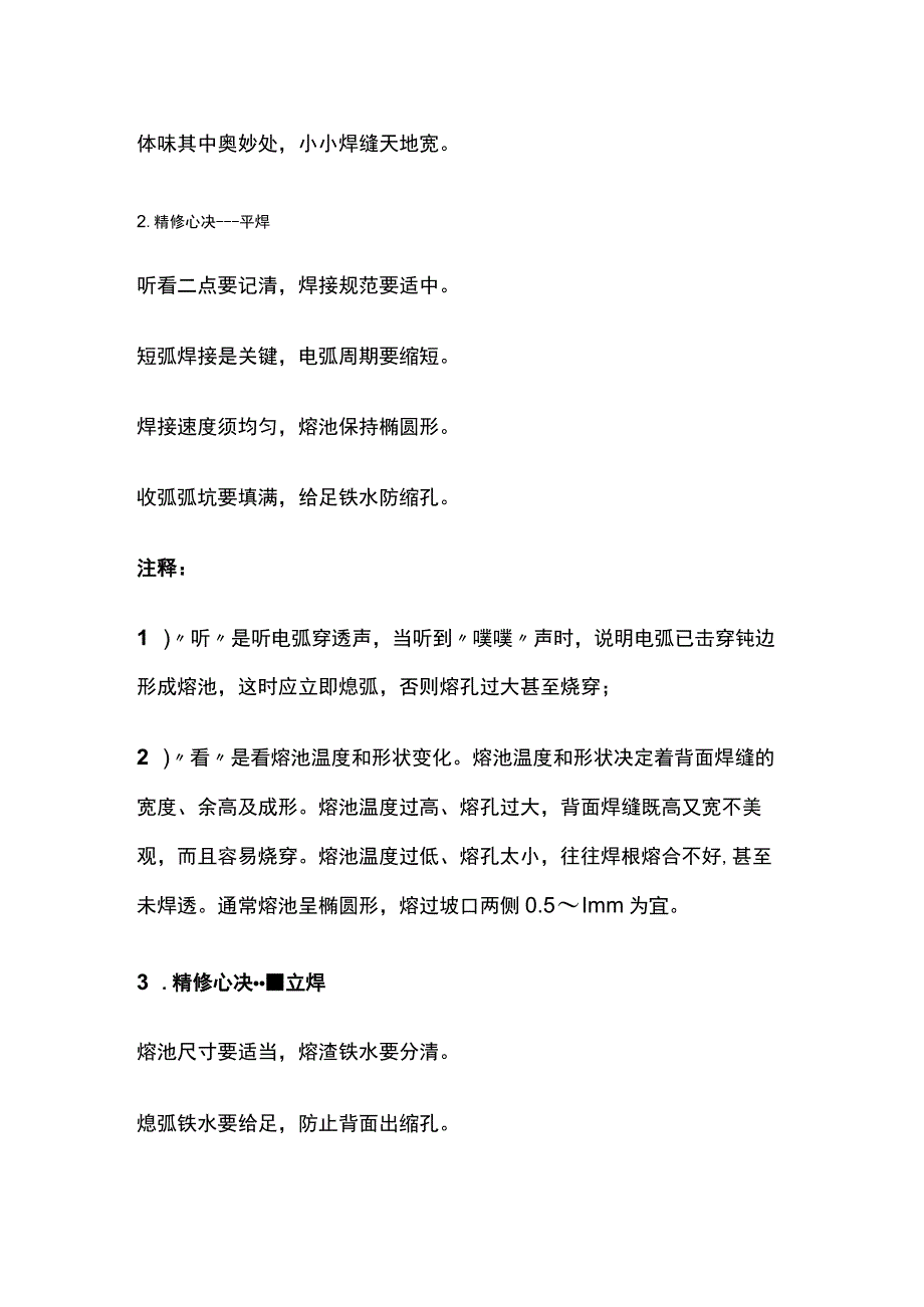 电焊焊接方法速记口诀全套.docx_第2页