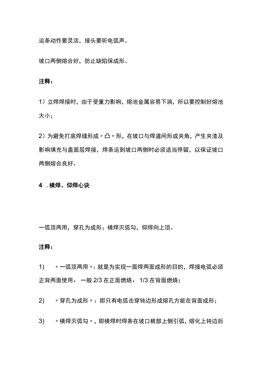 电焊焊接方法速记口诀全套.docx_第3页