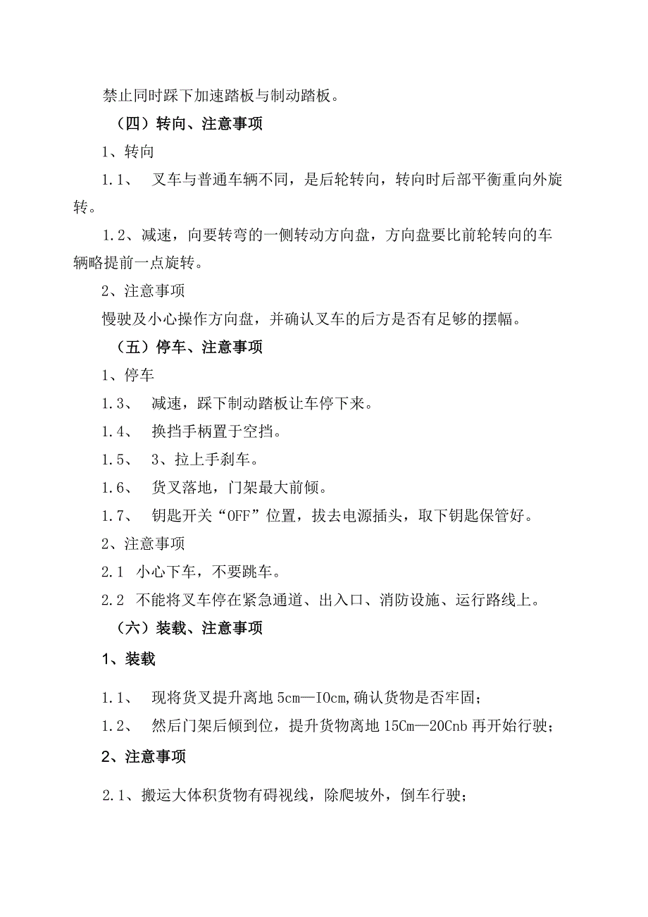 叉车安全操作规程（电动）.docx_第2页