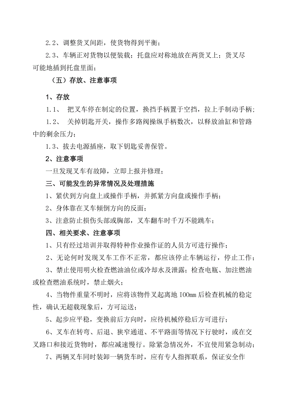 叉车安全操作规程（电动）.docx_第3页