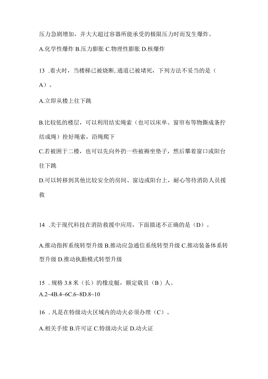 黑龙江省大兴安岭地区公开招聘消防员自考摸底试题含答案.docx_第3页