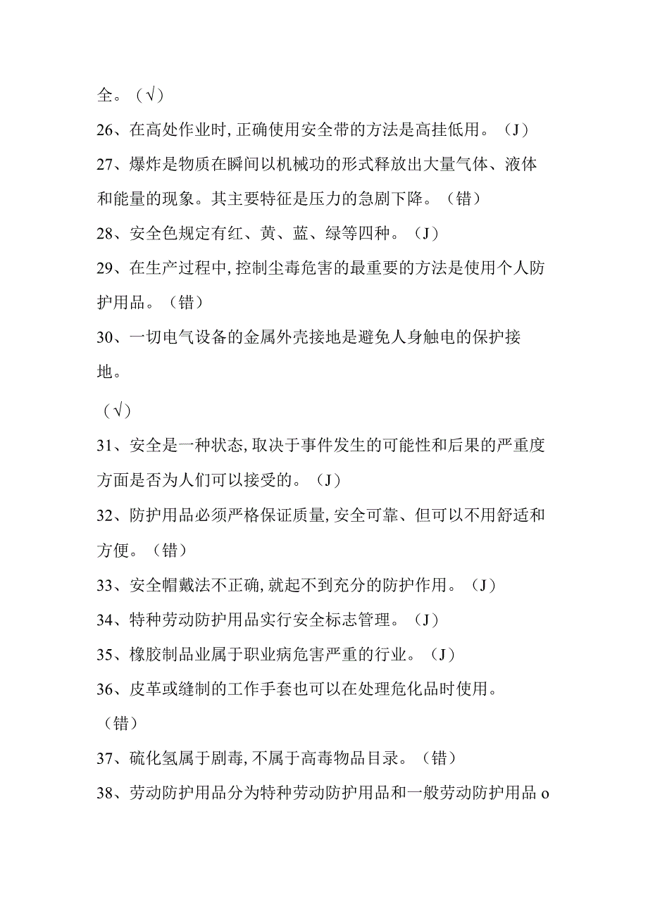 加氢作业初训模拟试题六.docx_第3页